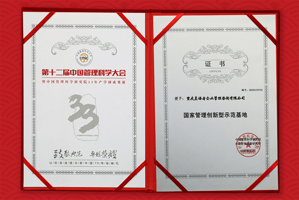 国家管理创新型示范基地