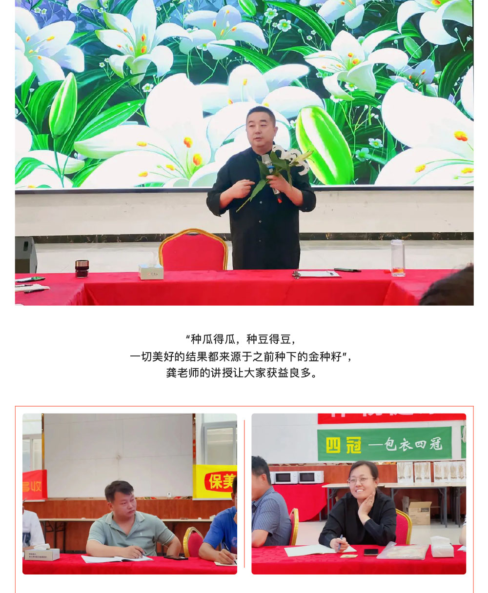 企业发展新篇章_河北景县军红之家农业科技有限公司金种籽量化管理启动大会顺利召开-4