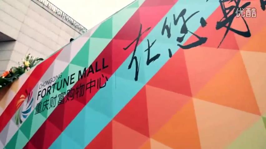 财富中心全球招商会新